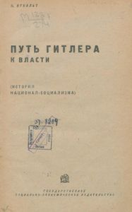 Путь Гитлера к власти (История национал-социализма)