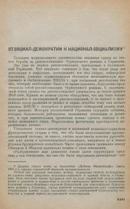 Путь Гитлера к власти (История национал-социализма)