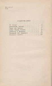 Рассказы О Неизвестных Героях