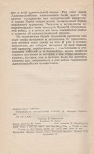Рассказы О Неизвестных Героях