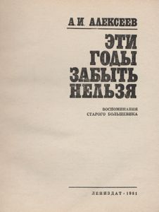 Эти Годы Забыть Нельзя