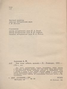 Эти Годы Забыть Нельзя