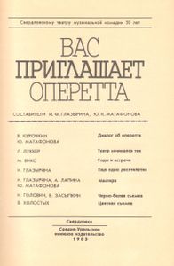Вас Приглашает Оперетта