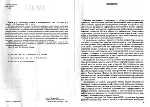 Электронная Техника И Преобразователи