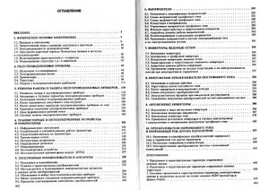 Электронная Техника И Преобразователи