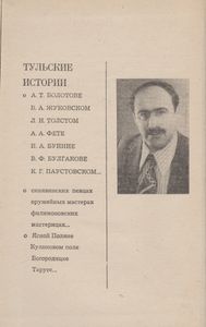 Тульские Истории