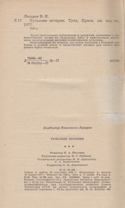 Тульские Истории