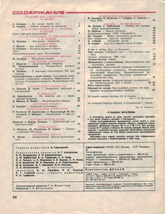 Радио 1981/04