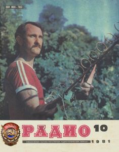 Радио 1981/10