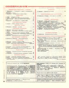 Радио 1981/10