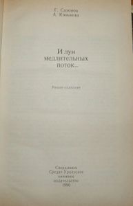 И Лун Медлительных Поток...
