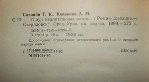 И Лун Медлительных Поток...