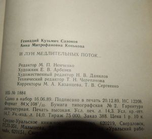 И Лун Медлительных Поток...