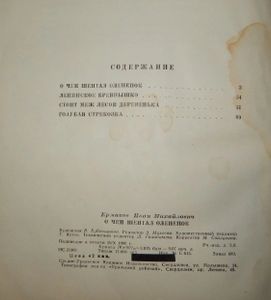 О Чем Шептал Олененок