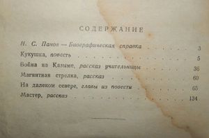 На Далеком Севере