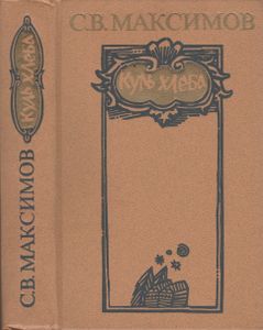 Куль Хлеба