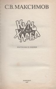 Куль Хлеба