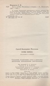 Куль Хлеба