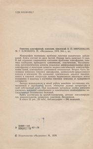 Генетика Олигофрений, Психозов, Эпилепсий