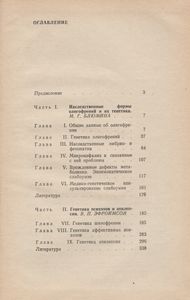 Генетика Олигофрений, Психозов, Эпилепсий
