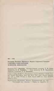 Генетика Олигофрений, Психозов, Эпилепсий