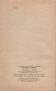 Молодая Гвардия