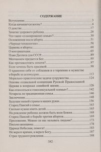 О Тайне Пола