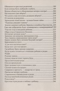О Тайне Пола