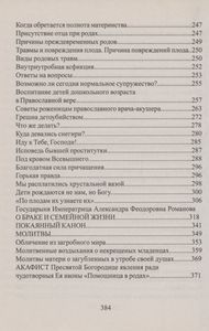 О Тайне Пола