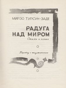 Радуга Над Миром