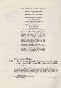Радуга Над Миром