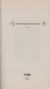 Пространство Желания