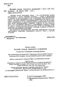 Русский словарь языкового расширения