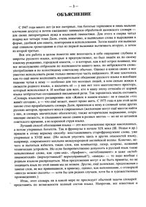 Русский словарь языкового расширения