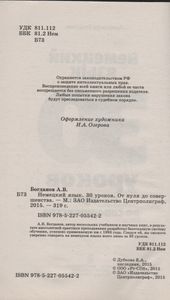 Немецкий Язык. 30 Уроков. От Нуля До Совершенства.