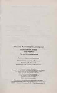 Немецкий Язык. 30 Уроков. От Нуля До Совершенства.