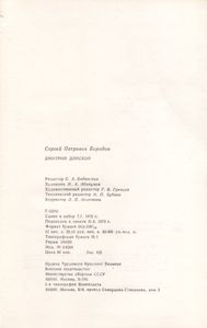 Дмитрий Донской