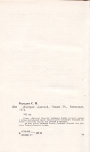 Дмитрий Донской