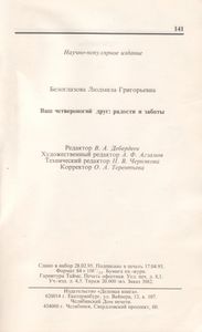 Ваш Четвероногий Друг: Радости И Заботы