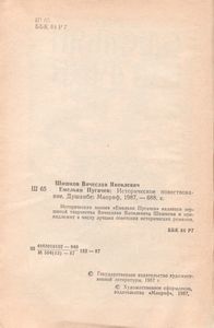 Емельян Пугачев. Том 1.