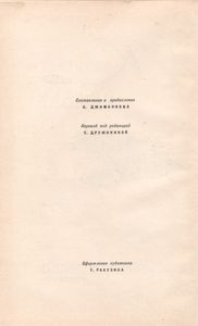 Калмыцкие Сказки