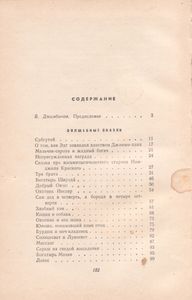 Калмыцкие Сказки