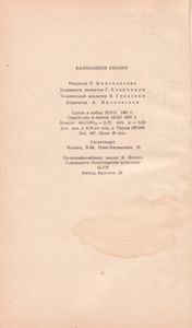 Калмыцкие Сказки