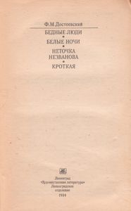 Бедные Люди; Повести
