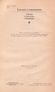 Бедные Люди; Повести