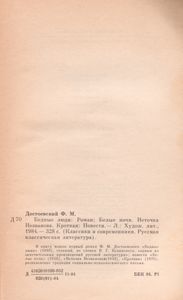 Бедные Люди; Повести