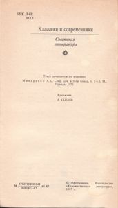 Педагогическая Поэма