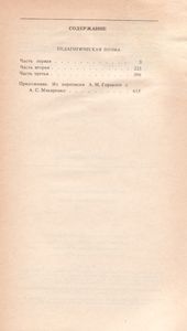Педагогическая Поэма