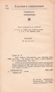 Алые Паруса / Блистающий Мир / Золотая Цепь / Рассказы