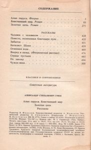 Алые Паруса / Блистающий Мир / Золотая Цепь / Рассказы